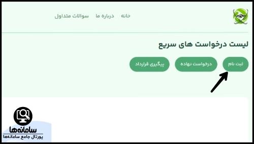 پیگیری قرارداد سایت هوشمند کشاورزی قراردادی